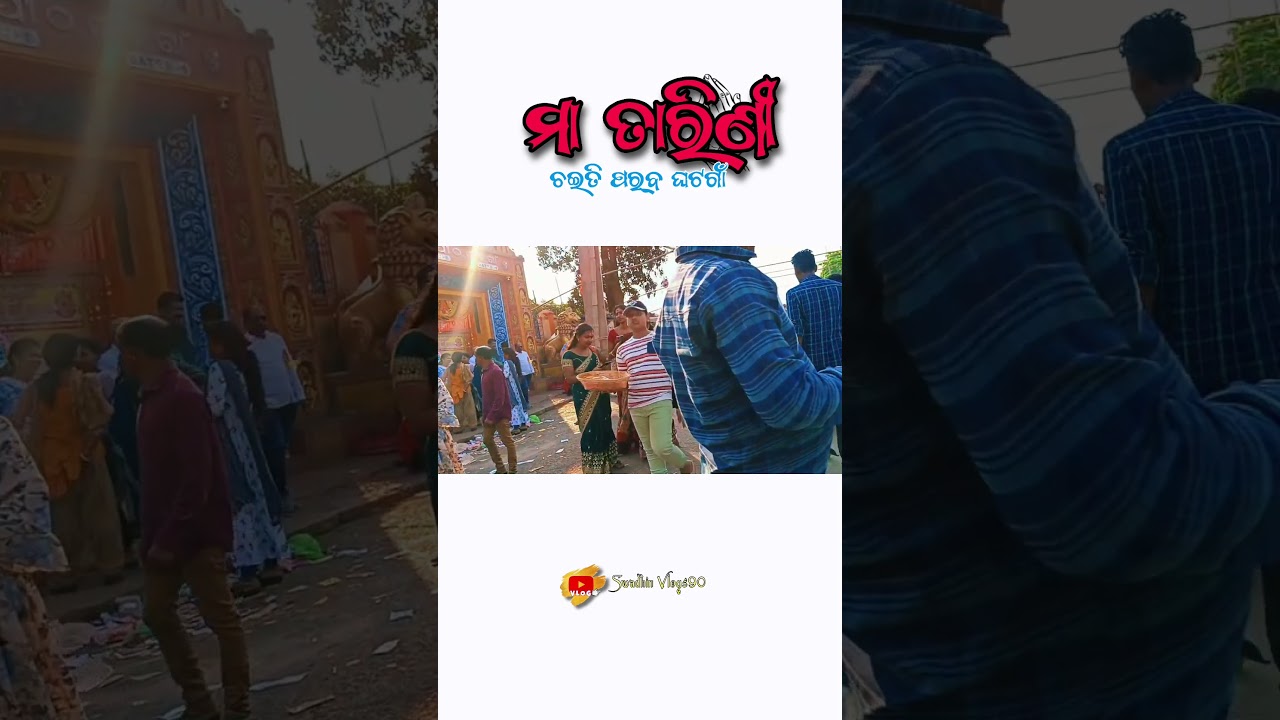 Maa Tarini Chaiti Parba ghatagaon #shortvideoformat #ghatagaon #maatarani