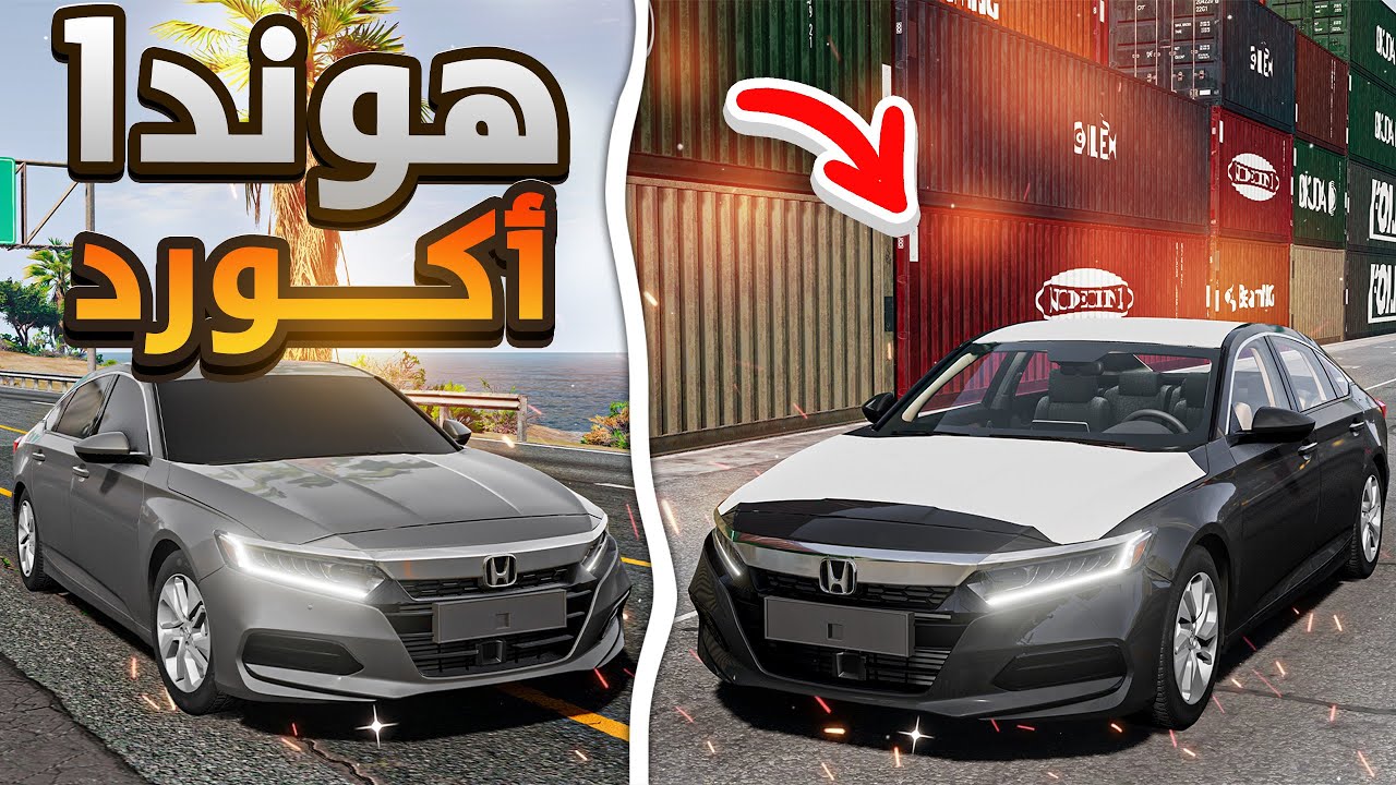 أشتريت أطلق موتر من هوندا🔥🥇( حوادث هجوله؟😱) الأكورد BeamNG.drive