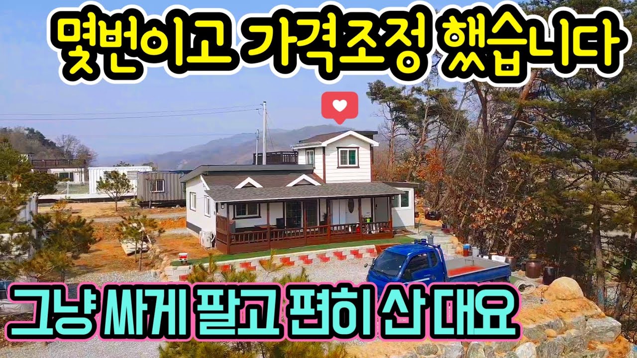 G-1223 ktx역사 5분/남향 전원주택 급매물/탄트인 전망/광역상수도/면소재지 약 3분/새말IC 약 5분/버스정류장/급매 2억 칠백/매매/