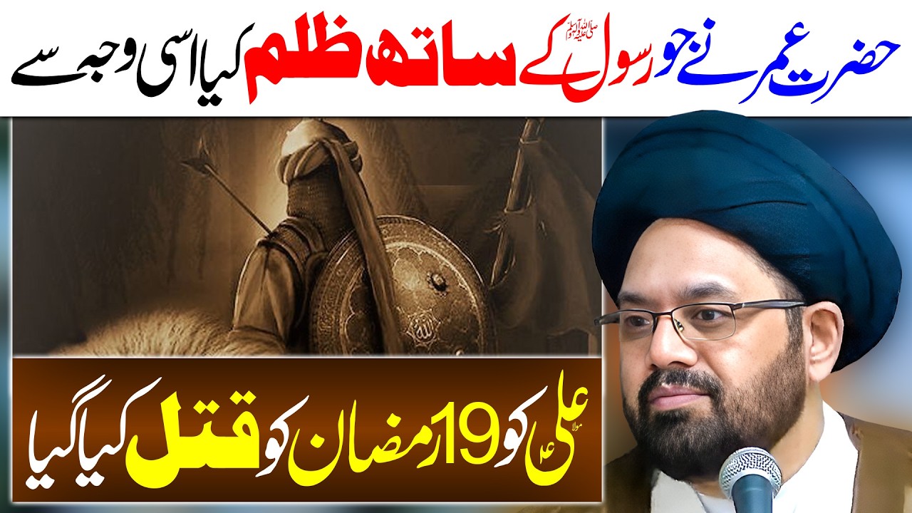 Maula Ali Shahadat 21 Ramazan | Maulana Syed Shahryar Raza Abidi