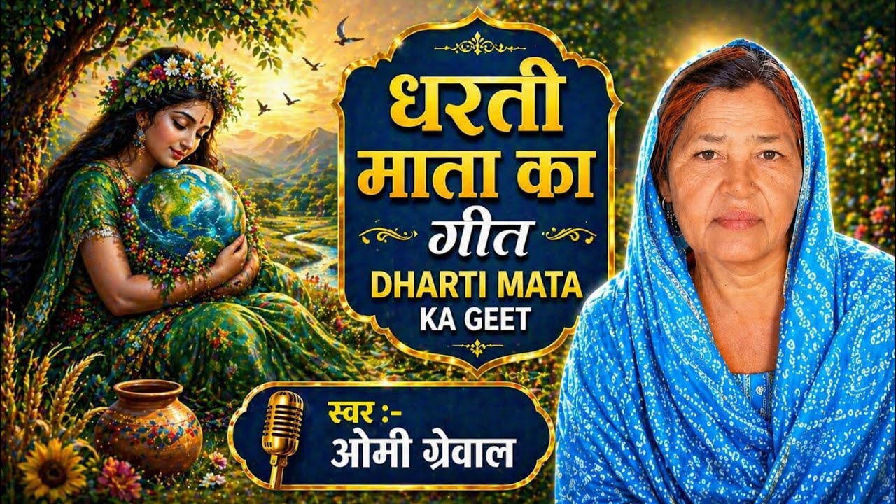 तनै नमन करूं मां धरती , मनै कदे ना देखी फिरती 🙏🏻 #हरियाणवी भजन # हरियाणवी गीत #धरती माता का गीत 