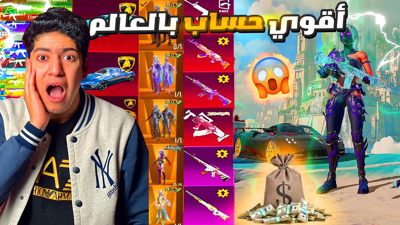 استعراض أقوي حساب ببجي في العالم 😱 (لقيت فيه عربيه غريبه !!)