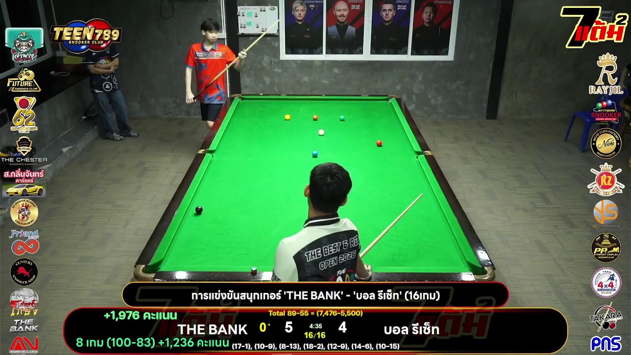 การแข่งขันสนุกเกอร์ 'THE BANK' - 'บอล รีเซ็ท' (15เกม)