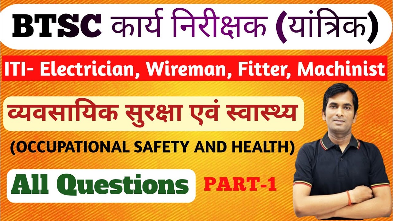 BTSC कार्य निरीक्षक (यांत्रिक)OCCUPATIONAL SAFETY AND HEALTH| All Question #btsc #bsphcl #btsconcert