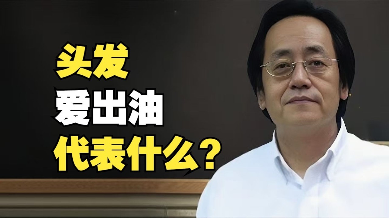 肾气旺的人头发会发亮？中医教你一眼看气色 #肾气 #中医养生 #气色