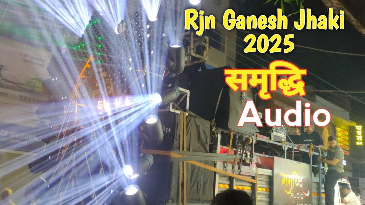 Ganesh Jhanki Rajnandgaon ll 2025 ll समृद्धि Audio utai ll #samriddhi #cggattuvlog 