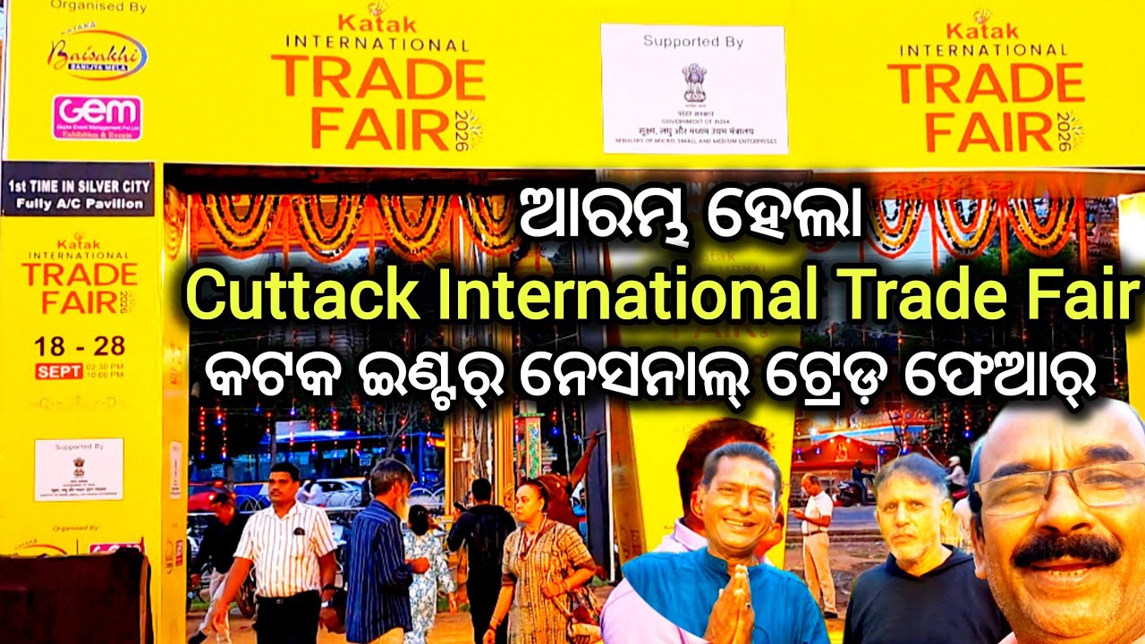 କଟକ ଇଣ୍ଟର୍ ନେସନାଲ୍ ଟ୍ରେଡ଼ ଫେଆର/Cuttack International Trade Fair/International Trade Fair Cuttack