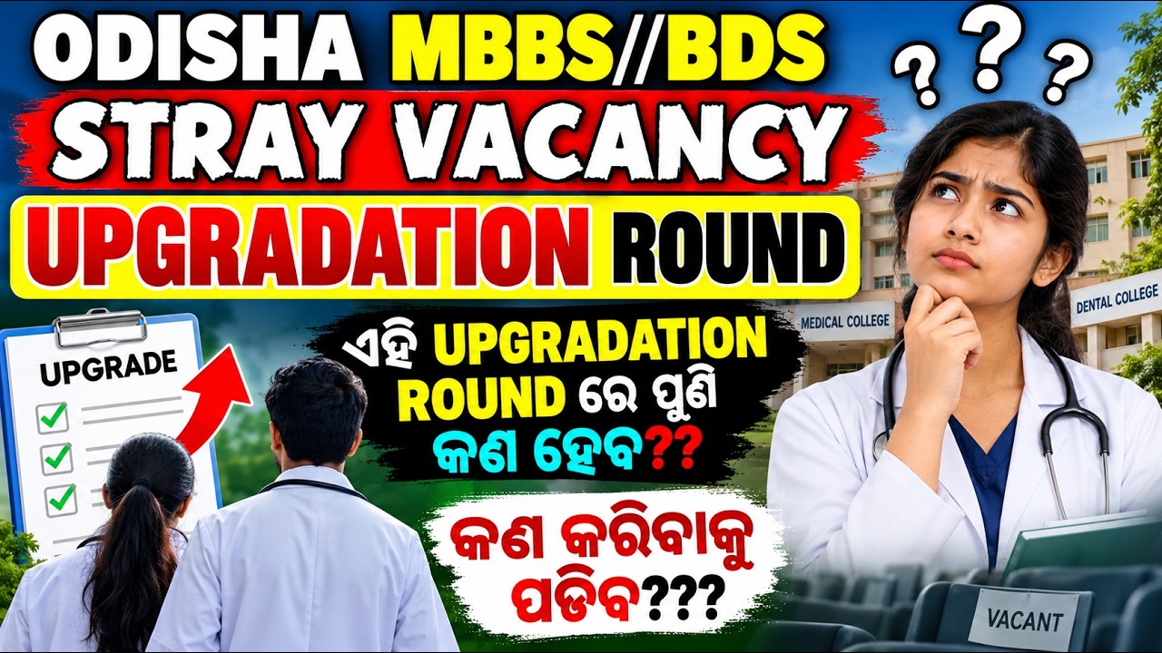 ODISHA MBBS//BDS-2026 STRAY VACANCY UPGRADATION ROUND UPDATE