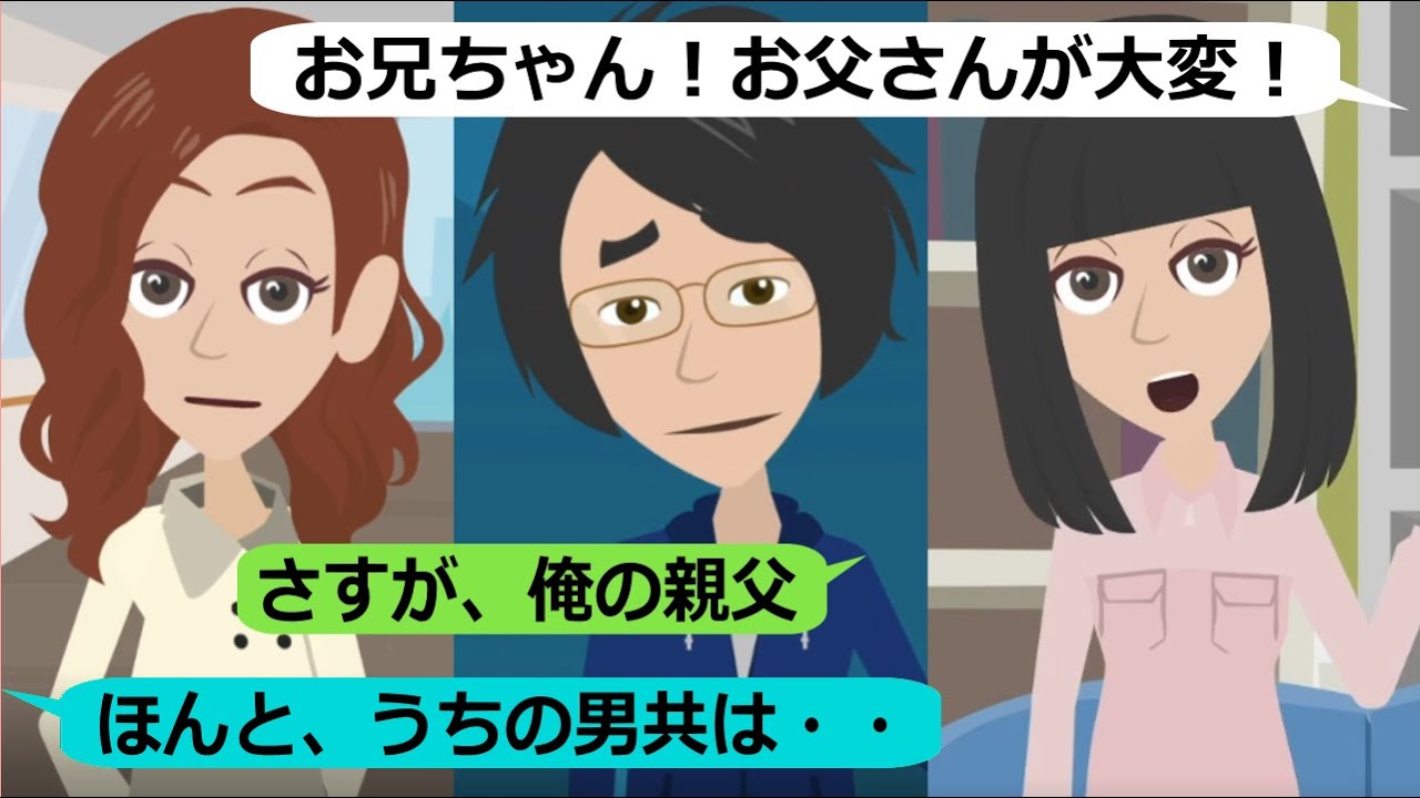 ある日妹から「お父さんが誰かに〇されている」と連絡があったのだが･･【スカッと総集編】