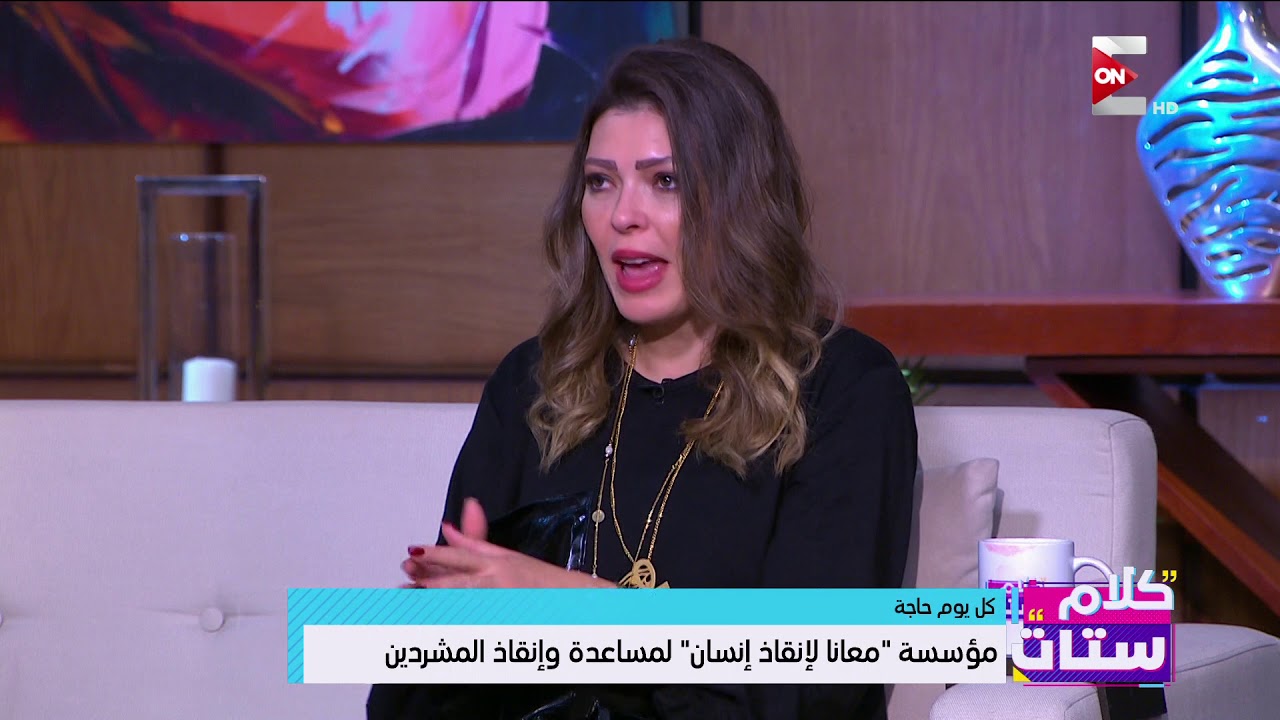 كلام ستات - لقاء مع مؤسس جمعية 