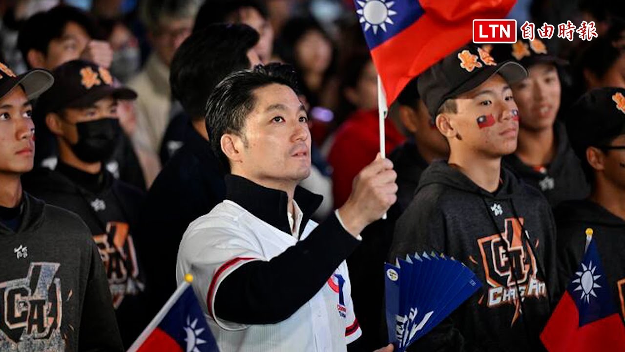 蔣萬安現身WBC直播派對 見台灣被日本「開魯閣」一臉凝重