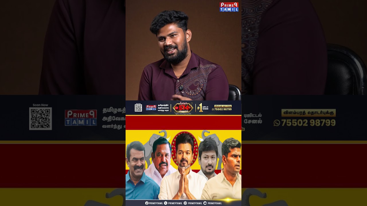 விஜய் VS உதயநிதி என வந்தால் திமுகவுக்கு வெற்றி உறுதி - Vishan Interview 