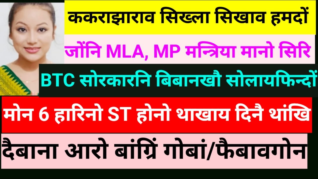 SB Bodo News 29 Nov/दिनै STनि खैफोद Assam Assemblyआव