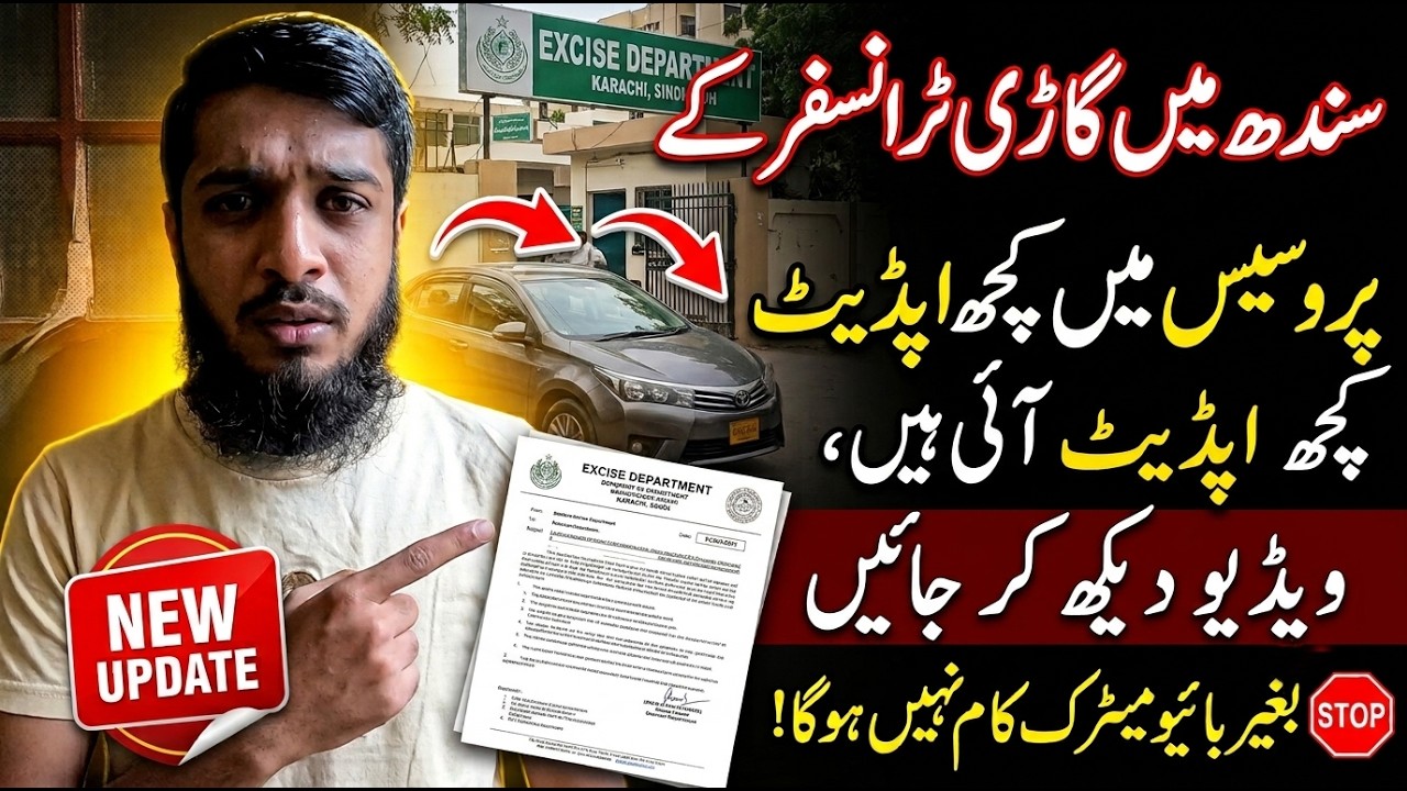 Sindh Car transfer process update ab gari ki inspection bhi zarori #vehicletransfer #cartransfer