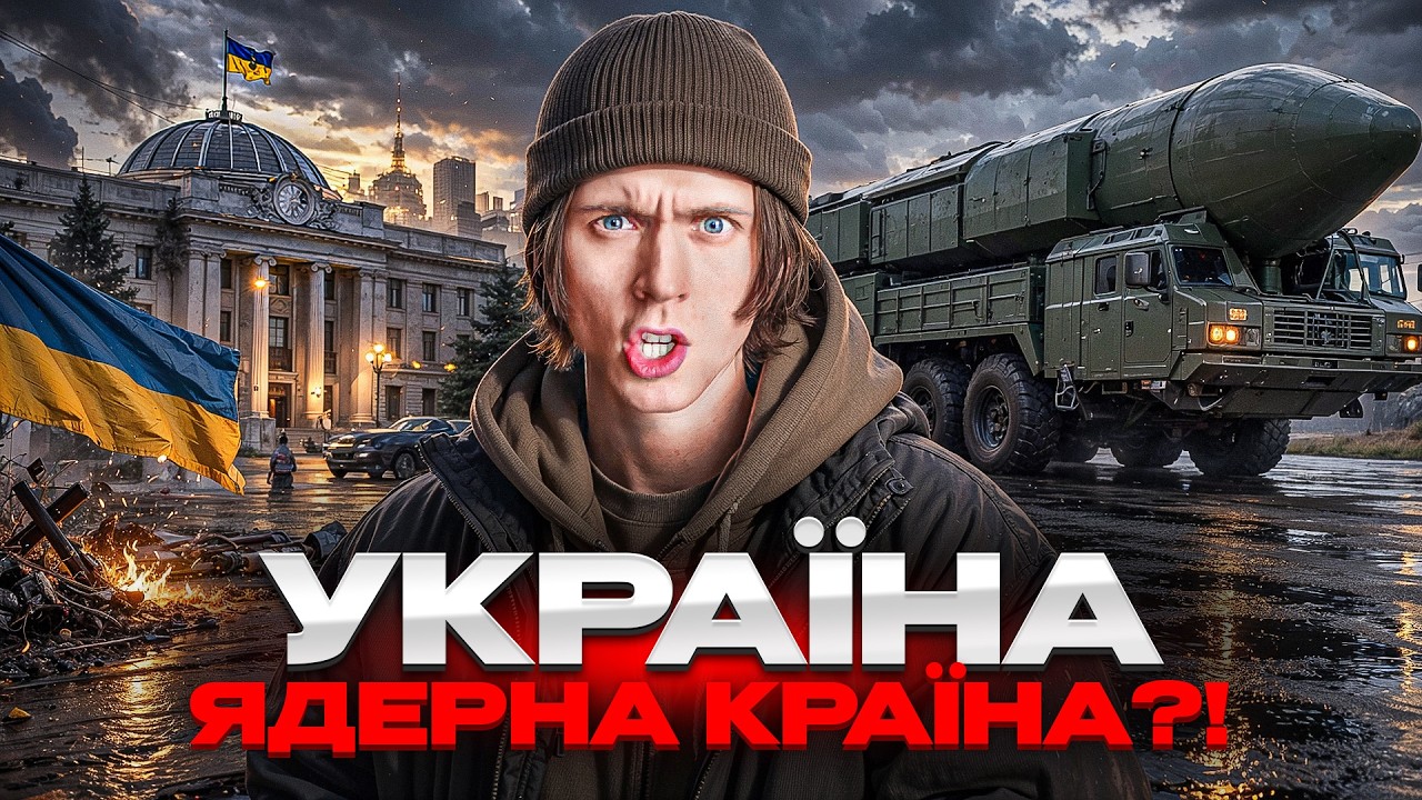 ЯК ПОВЕРНУТИ АТОМНУ БОМБУ? Історія ЯДЕРНОЇ ЗБРОЇ — ТУМАЗАР
