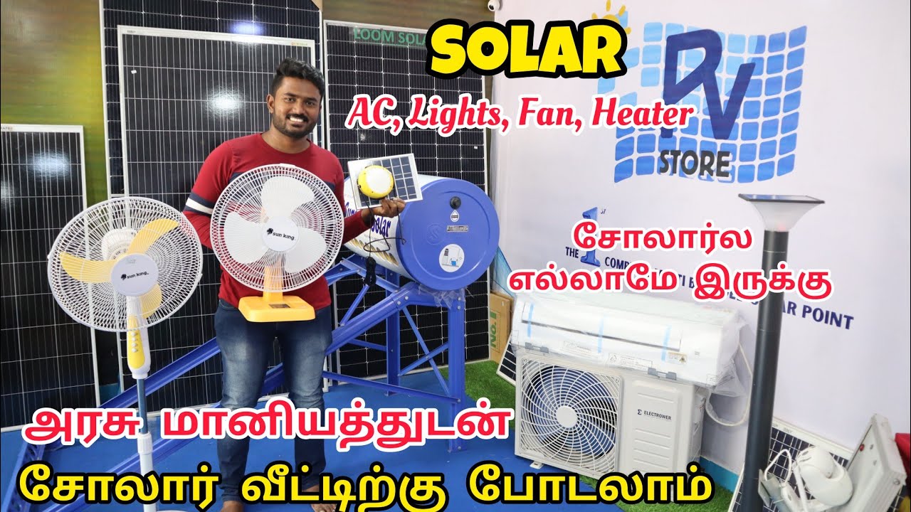 இலவச மின்சாரம்🤯 | எல்லாமே சோலார்ல இருக்கு | Solar AC, Solar fan, Solar Lights, Solar heater