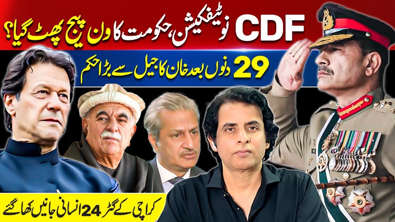 CDF Notification: Is the Government’s ‘One Page’ Falling Apart? Imran Khan Big Order from Adiala
