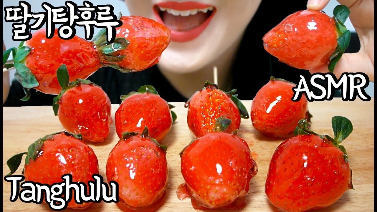 ASMR Candied Strawberry Tanghulu 과일사탕 딸기탕후루 리얼사운드 먹방 (Crunchy EATING SOUNDS) NO TALKING MUKBANG