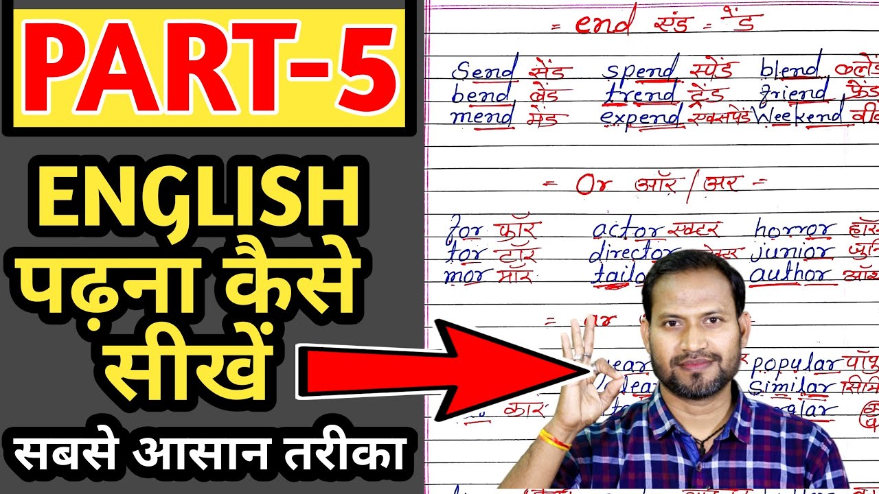 ★अंग्रेजी पढ़ना कैसे सीखें?★How to learn english? English likhna kaise sikhe?