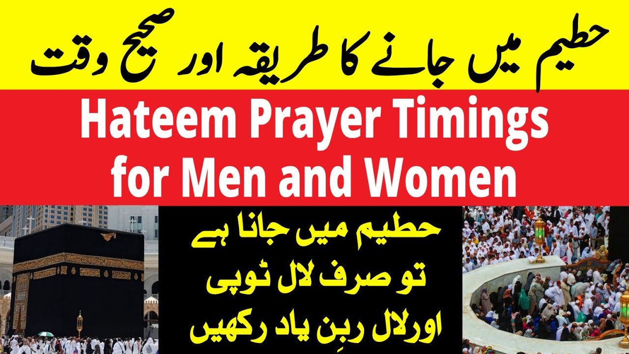 Hateem namaz timings for men and women in winter| Hateem prayer timings | Hateem main jane ka tariqa