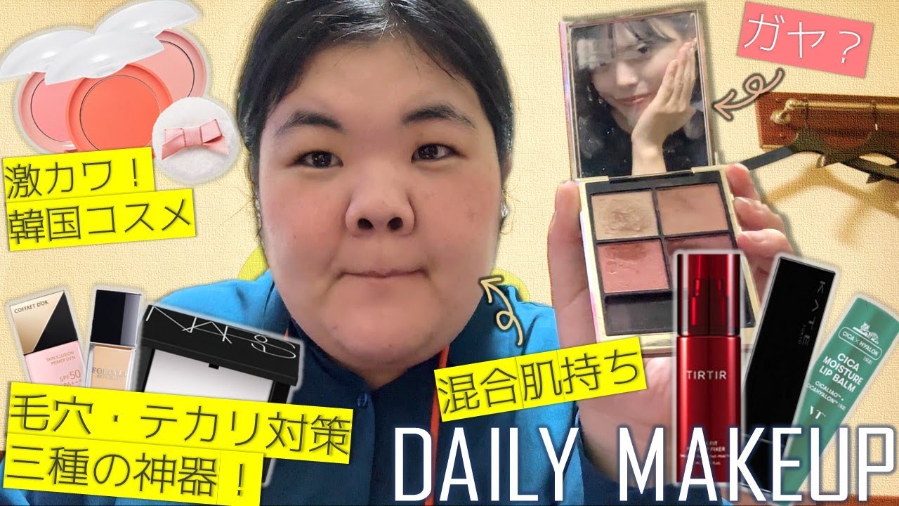 デートがない日のあんりのナチュラルメイク！【混合肌/テカリ＆毛穴対策】