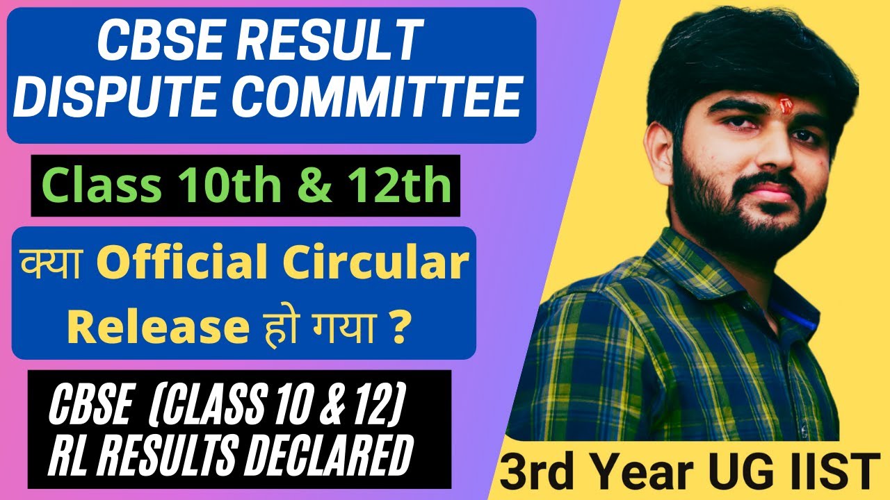 CBSE Result Dispute Committee Official Circular Release, CBSE RL Result Declared,Cbse 10 & 12 result