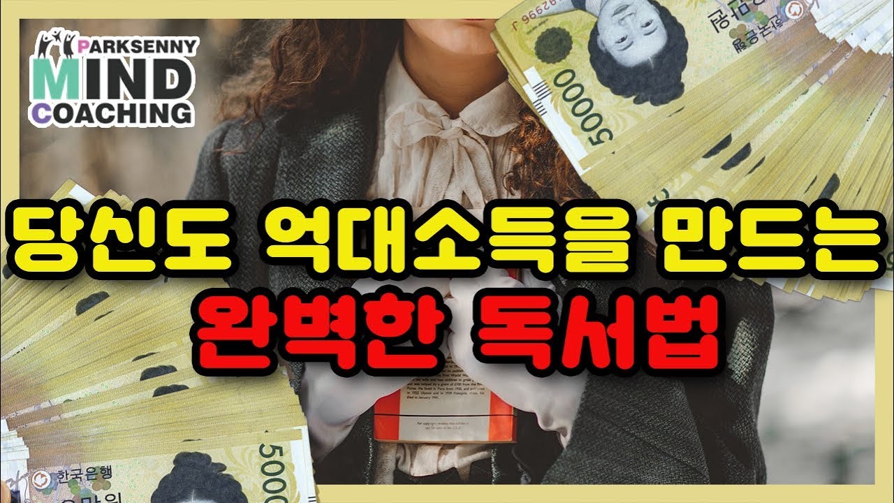 20대 억대소득자로 만들어 주는 11가지 독서팁(독서로 돈버는법)  / 박세니 마인드코칭