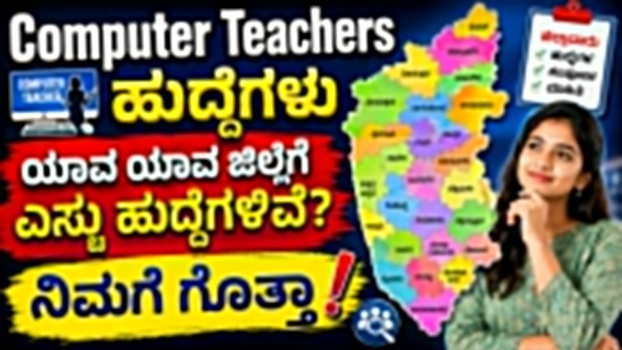 KEA Computer Teacher Recruitment 2026