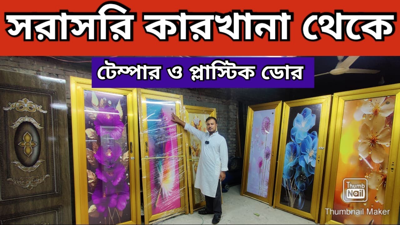 শক্তিশালী হাই টেম্পার গ্লাস ডোর কিনুন২০২৪ 😱 Glass Door Price in BD 2024 High Tempered Glass Door