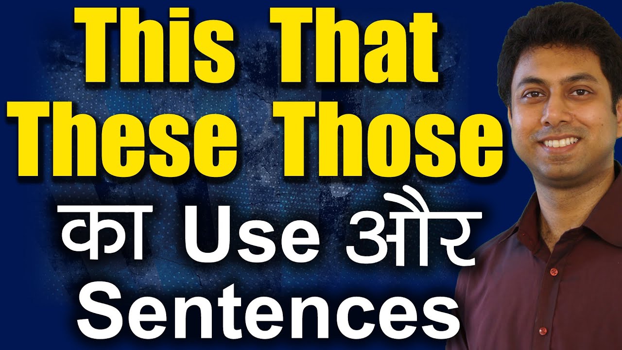 सीखो This That These Those in Hindi, How to Use In English Sentences | Grammar Lesson For Beginners