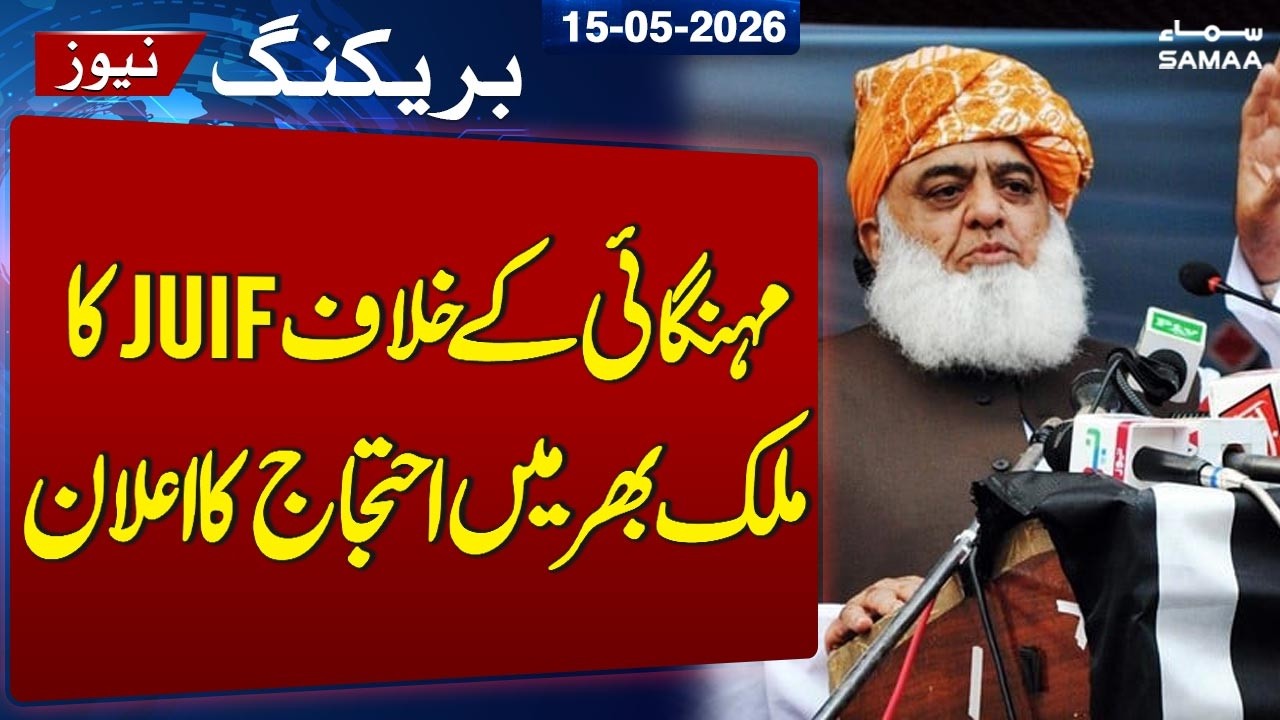 Nationwide Strike Call: JUI-F to Protest Against Rising Prices & Petrol Hike | Latest News