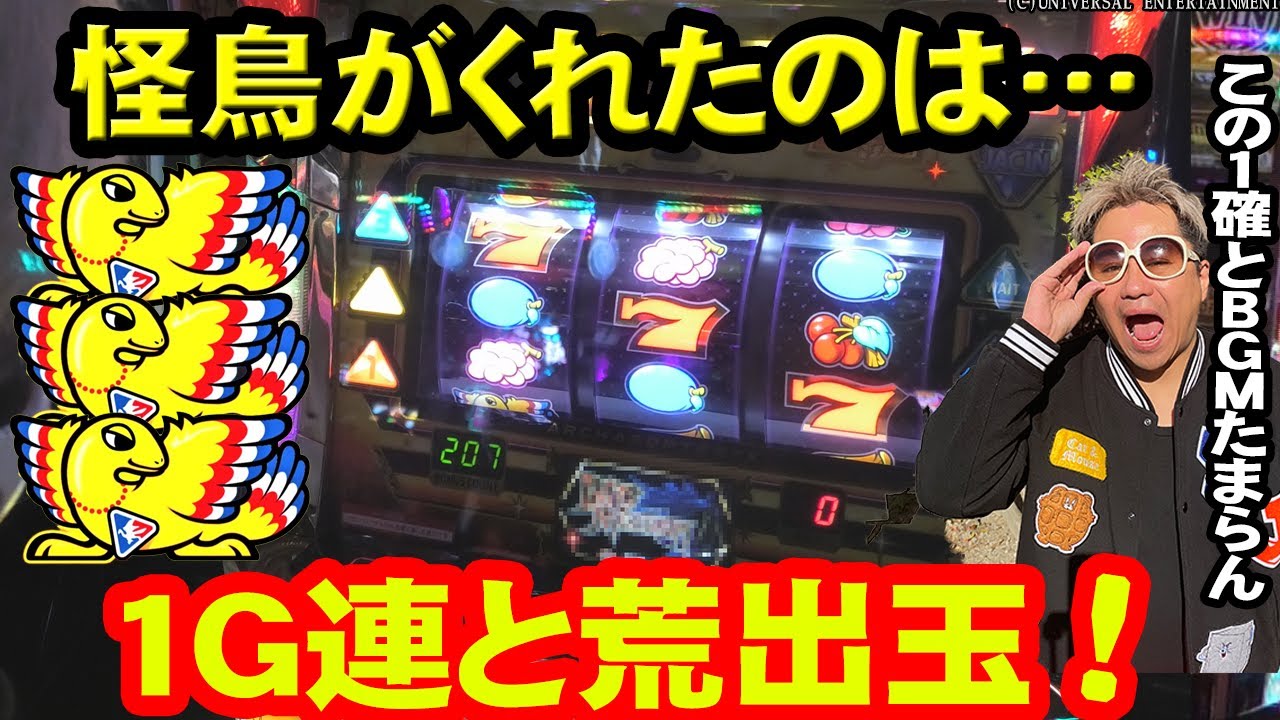 【アレックス】久しぶりにアレックス打ったらBT機の洗礼を受けた件【#106】