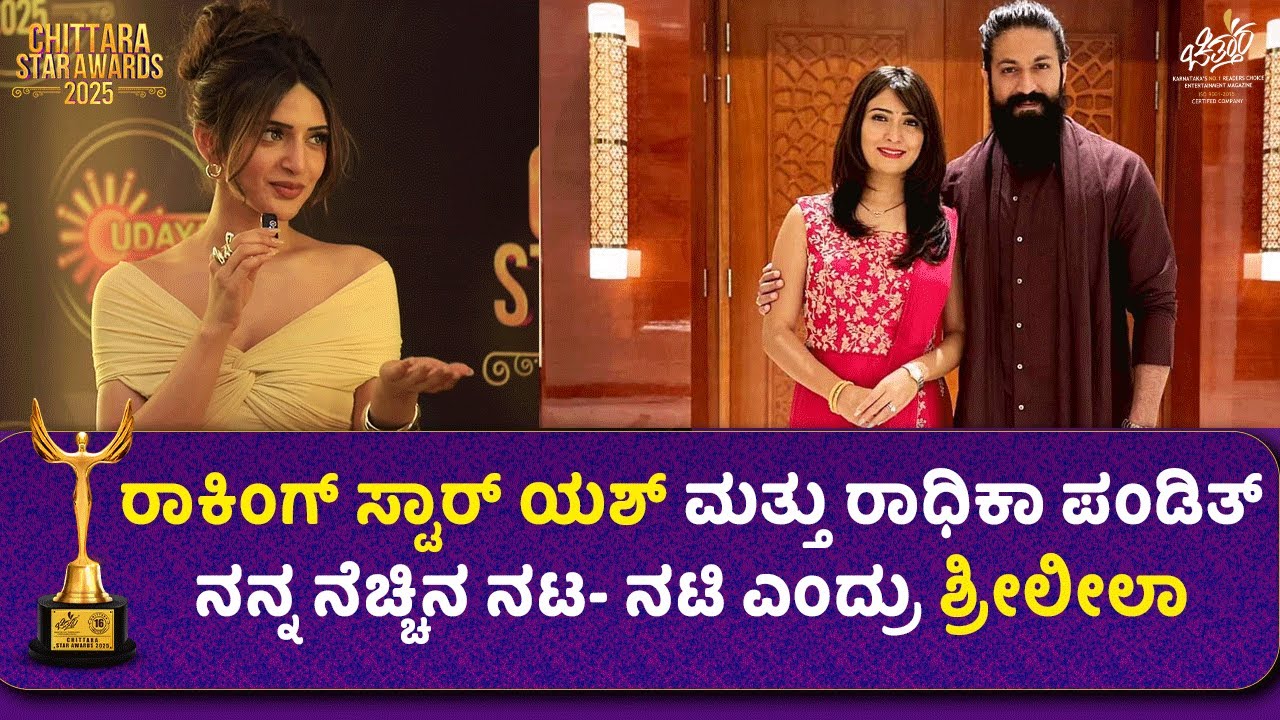 Sreeleela About Her Favourite Hero In Sandalwood | Chittara Star Awards 2025 | Red Carpet