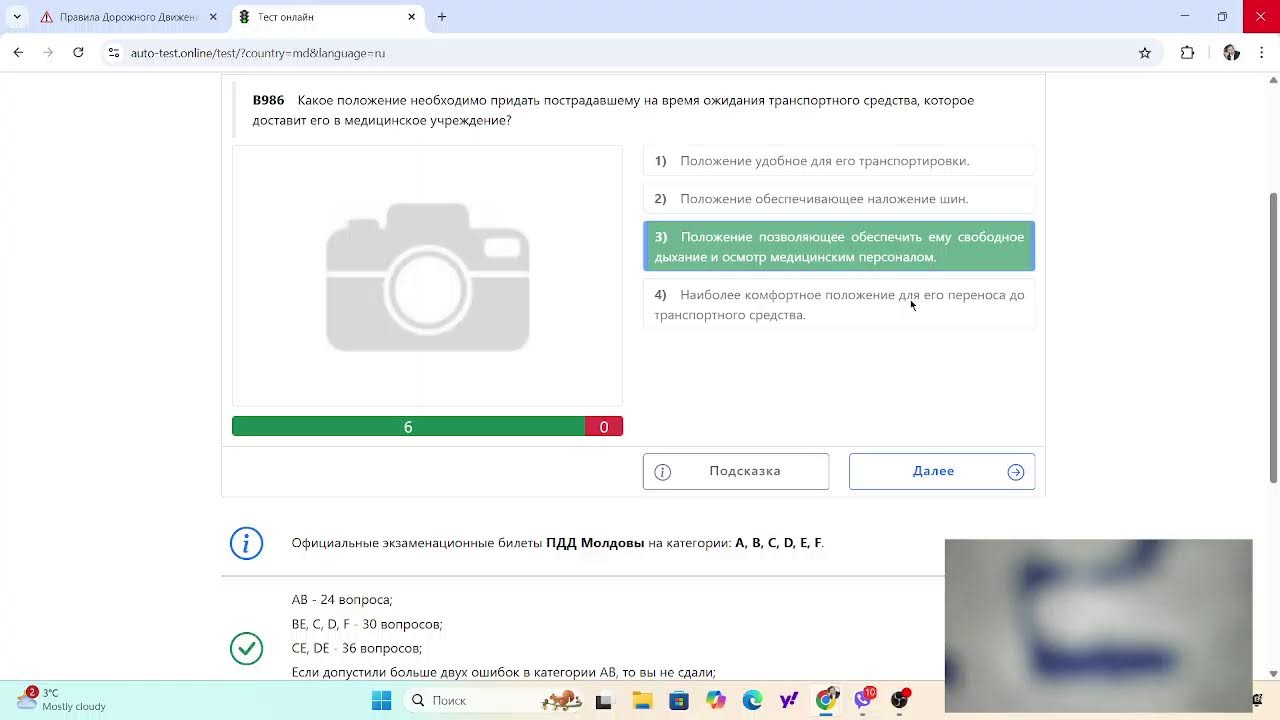 Acordarea primului ajutor medical / Oказание первой помощи!