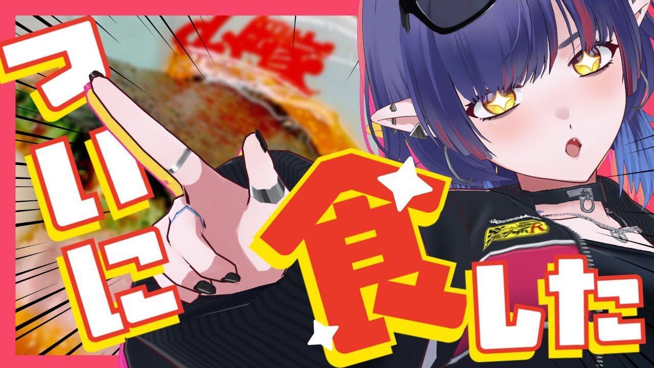 【#雑談】金曜日の雑談！ついにあの店に！！！【#Vtuber /恋魔リンネ】