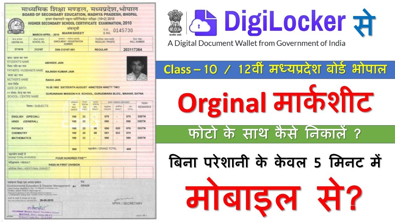 Digilocker se madhya pradesh board ki marksheet kaise download Kare || Gaurav Prajapati || Wing Tech
