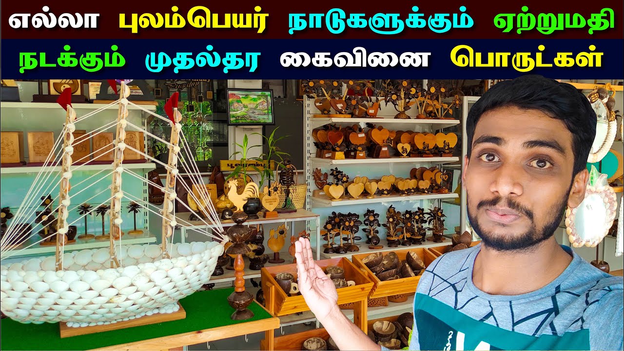 நீங்கள் தூக்கி வீசும் குப்பைகள் இங்கு எப்படி மாறுகிறது தெரியுமா? 🤔| Hand Craft Shop | Jaffna Thanush