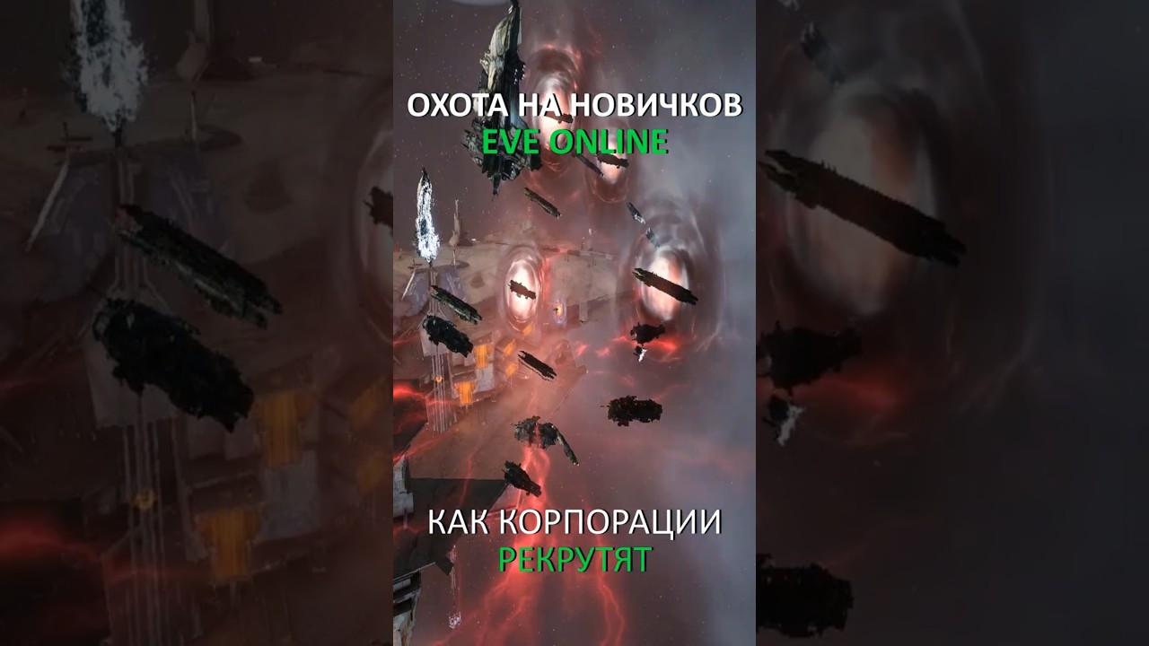 EVE ONLINE: ОХОТА ЗА НОВИЧКАМИ #eveonline