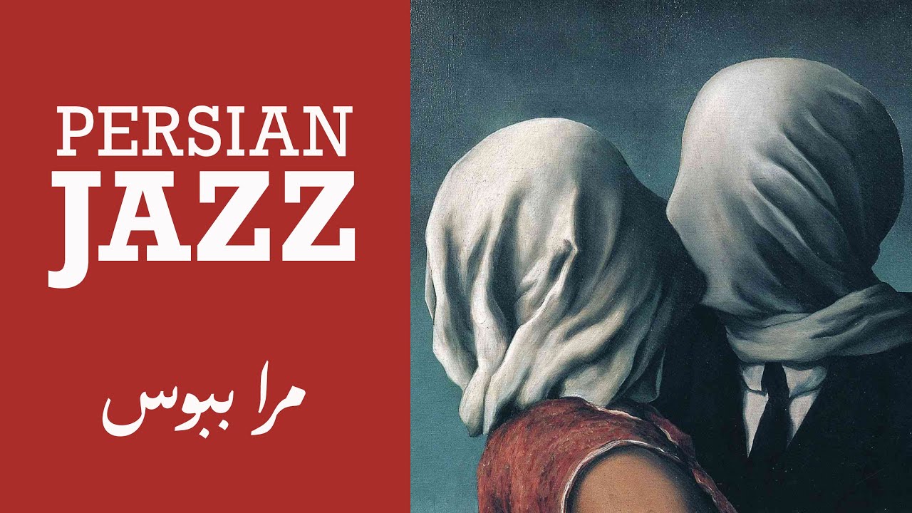 Mara Beboos (Kiss Me) — Persian Noir Jazz | مرا ببوس