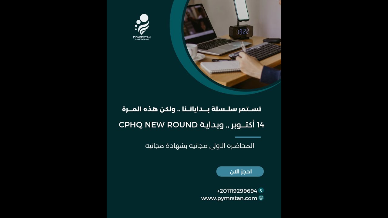 CPHQ introduction to the point 2025