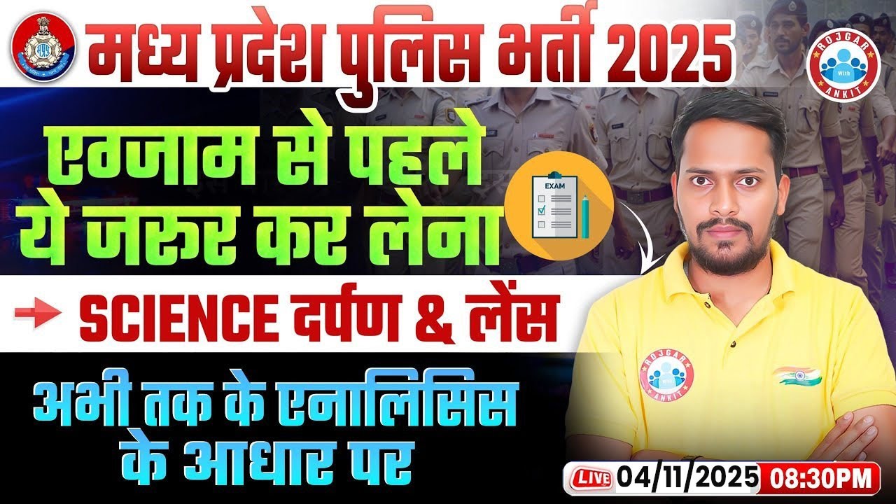 MP Police Vacancy 2025 | Science Important Questions | MP Police Science Exam Analysis 2025