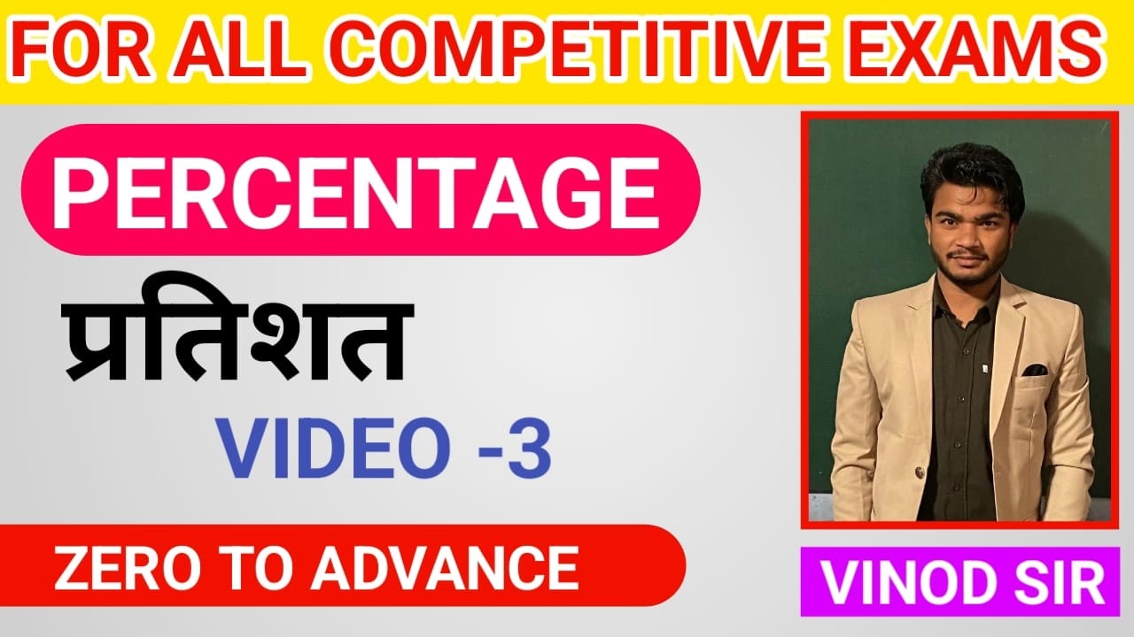 VIDEO - 3 PERCENTAGE FOR SSC CGL AND OTHER EXAMS BY VINOD SIR