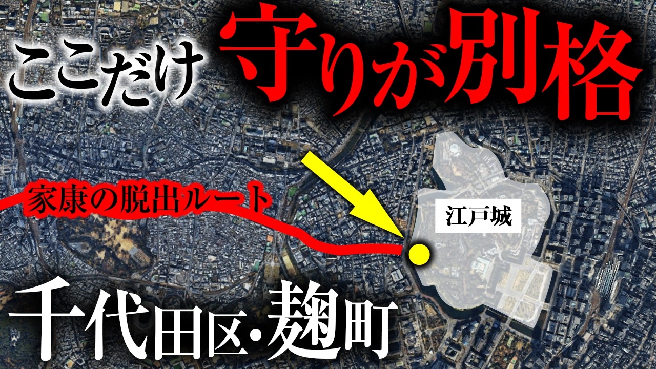 【千代田区･麹町】江戸城の標高32m要塞「半蔵門」家康が半蔵に預けた“最前線”