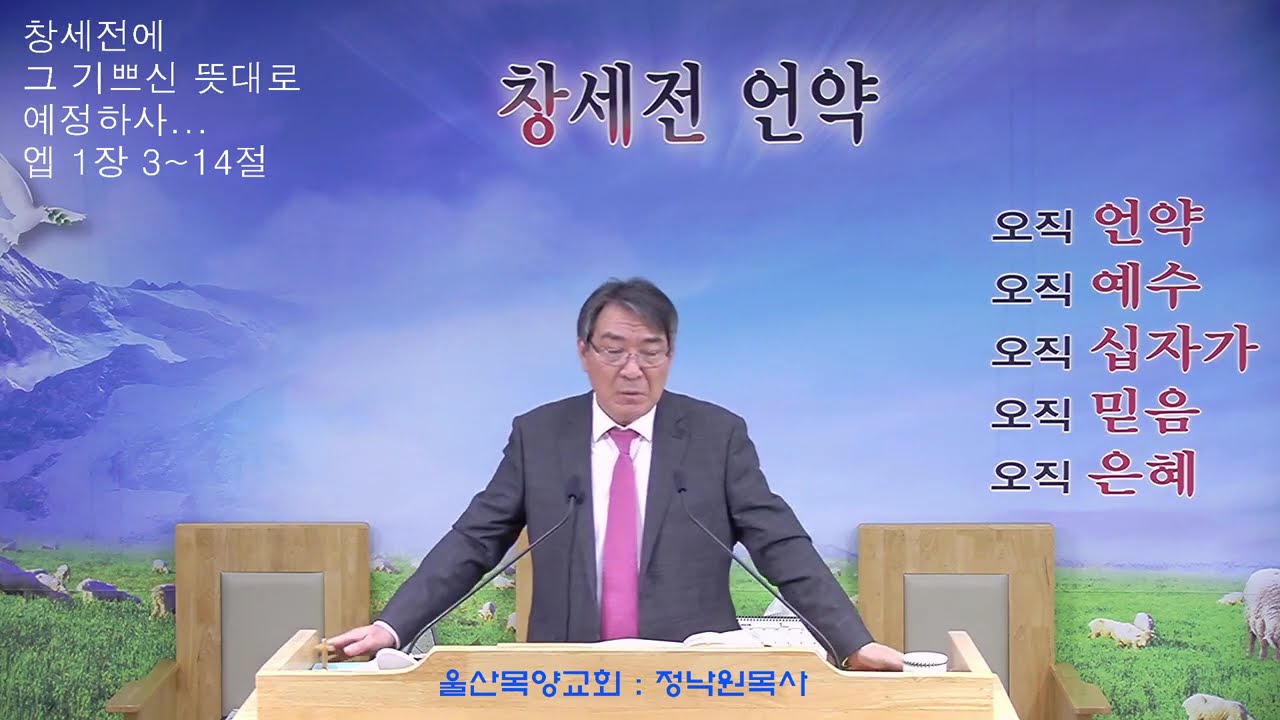 정낙원 목사 / 경기하는 자와 구경하는 자 (요 6장 51-71절) 20260125