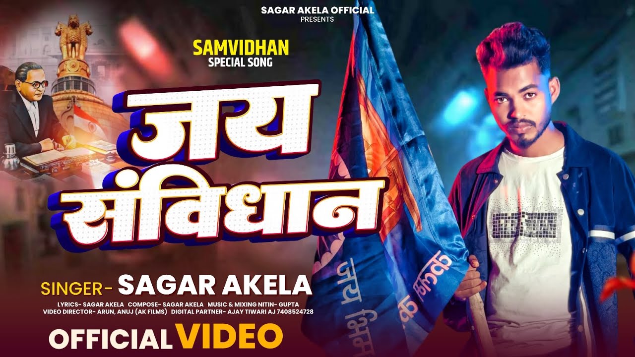 #video जय संविधान || Sagar akela || संविधान गाना 