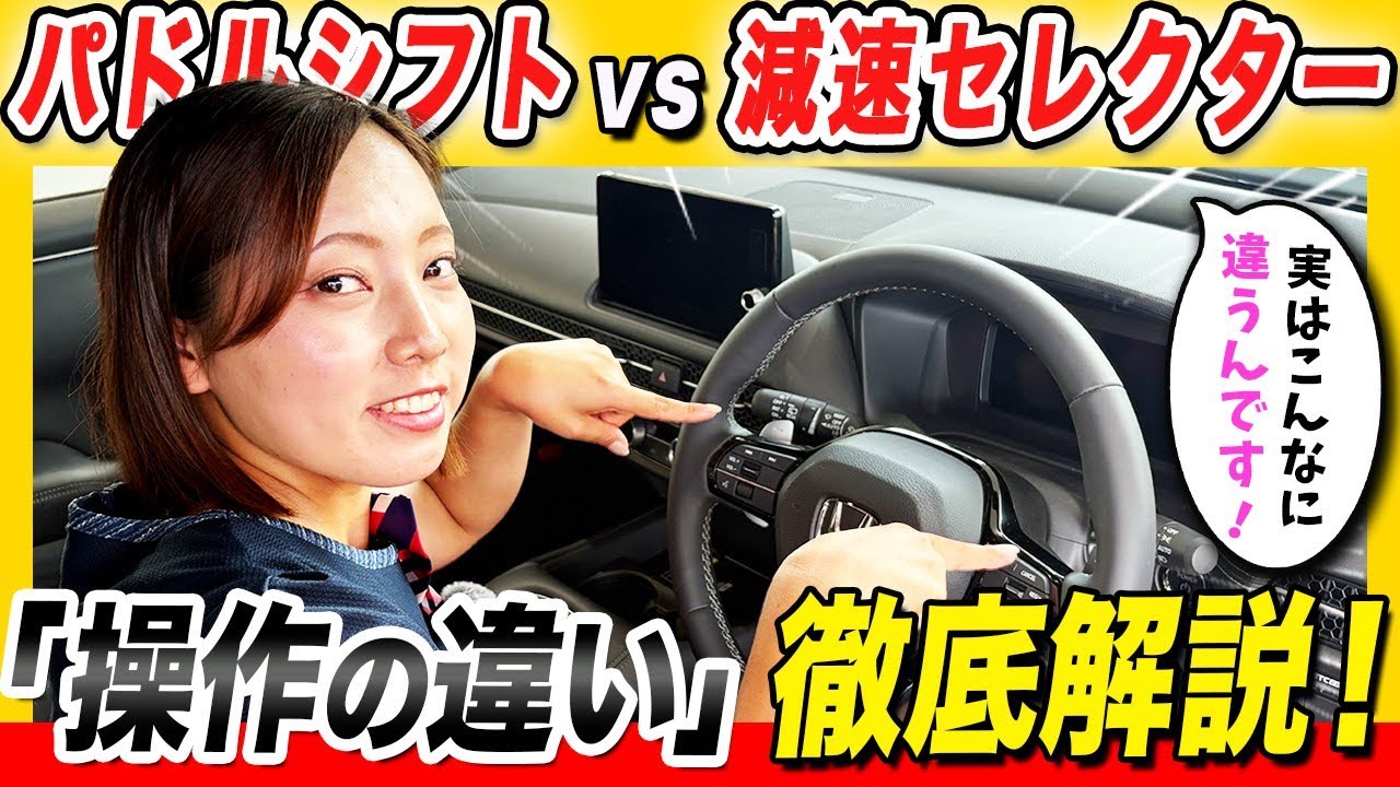 【パドルシフト ＆ 減速セレクターの使い方】同じようで実は違う！機能と使い方をご紹介します！