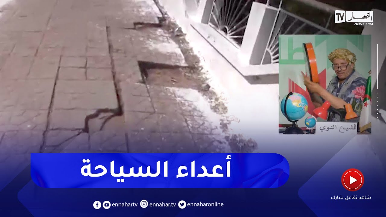 طالع هابط: شاهد.. 