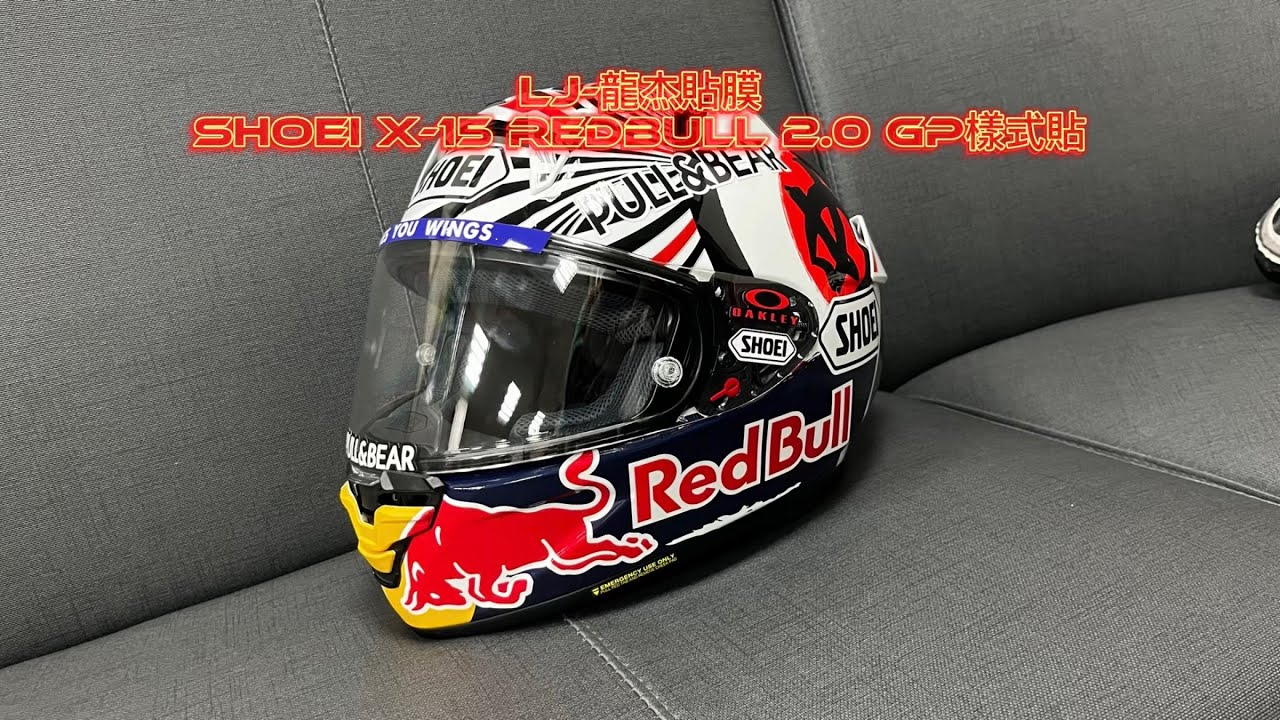 Believer 膜創 shoei X-15 RedBull 2.0下巴樣式貼 motogp mm93