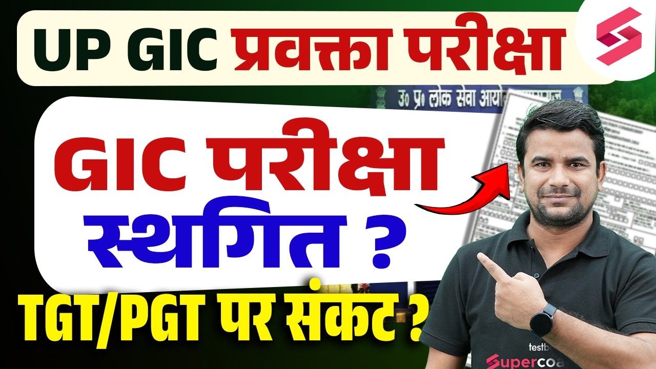 UP GIC Exam Postponed | UP GIC Exam Date | GIC Lecturer Exam Date | GIC Lecturer Update | DH Sir