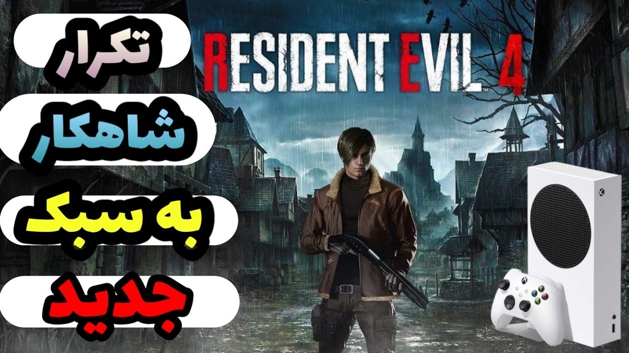 گیم پلی دمو اویل ۴ ریمیک روی ایکس باکس سری اس 🔥💚 #رزیدنت_اویل4 #ایکس_باکس_سری_اس